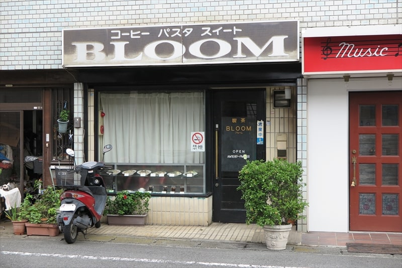 淵野辺駅矢部駅『喫茶 BLOOM（ブルーム）』外観写真