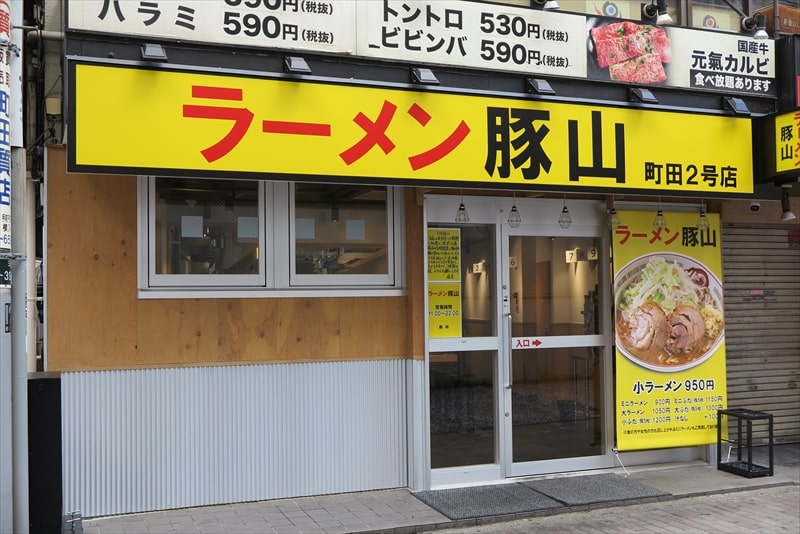 町田駅『ラーメン豚山 町田2号店』外観写真1