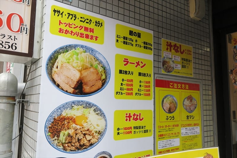 八王子駅『ラーメン 八王子 田田（ダダ）』メニュー3