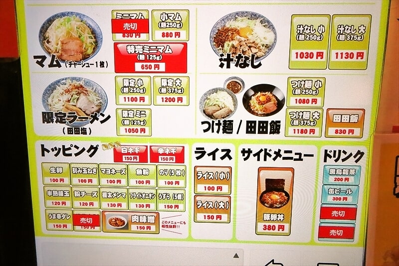 八王子駅『ラーメン 八王子 田田（ダダ）』券売機2