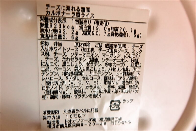 『ファミリーマート』背徳のコンビニ飯@チーズに溺れる濃厚カルボナーラ風ライス5