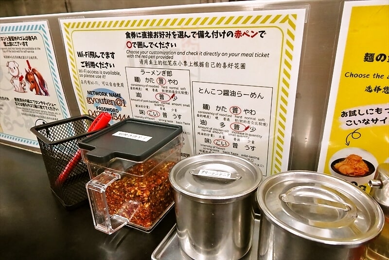 町田駅『ラーメン ぎょうてん屋 町田店』注文方法