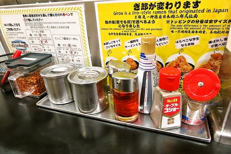 町田駅『ラーメン ぎょうてん屋 町田店』卓上調味料