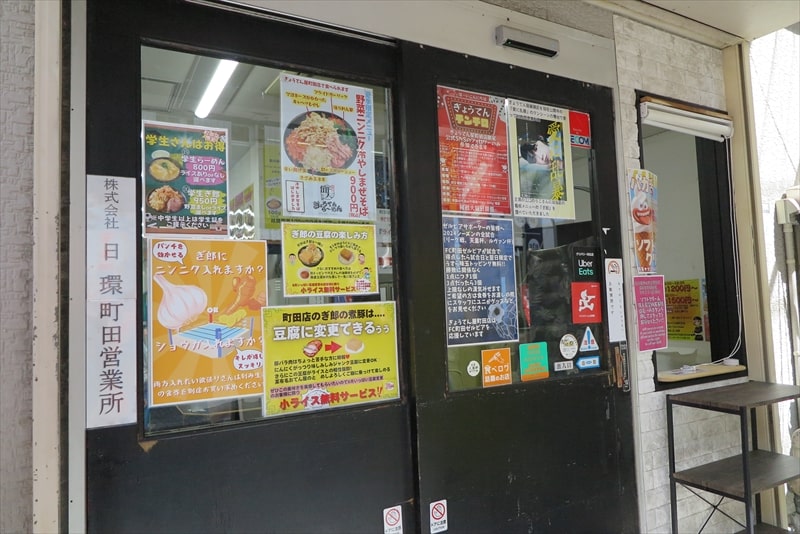 町田駅『ラーメンぎょうてん屋 町田店』バカ舌バニラソフト魅惑の背脂醤油トッピング4