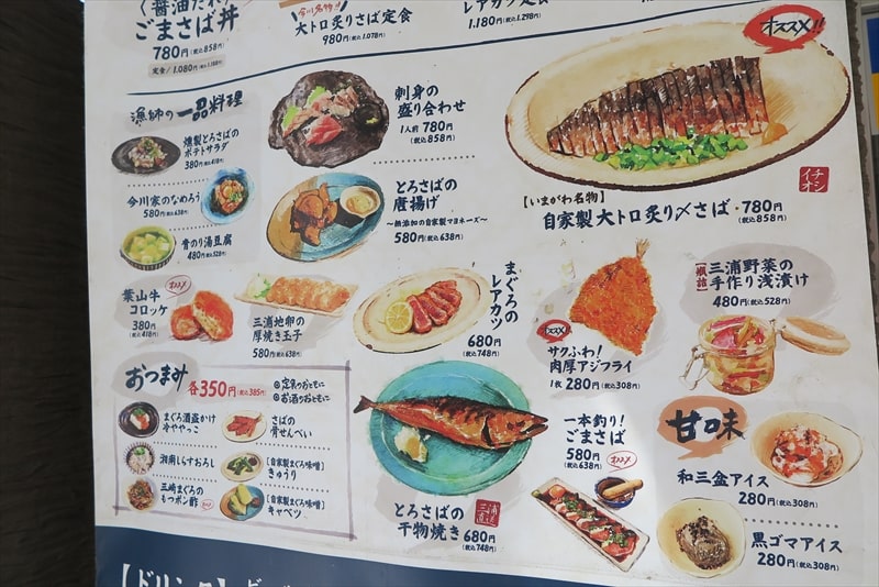 町田駅『三浦漁港直卸 いまがわ食堂』メニュー2