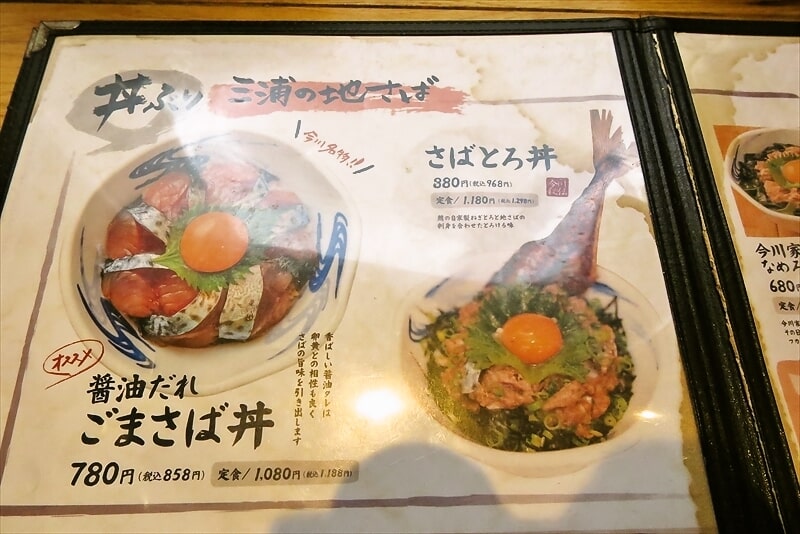 町田駅『三浦漁港直卸 いまがわ食堂』メニュー3