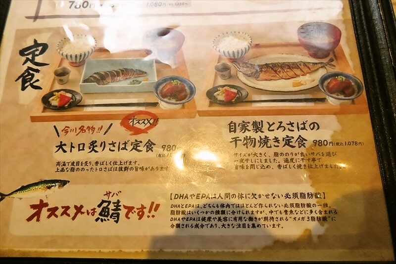 町田駅『三浦漁港直卸 いまがわ食堂』メニュー4