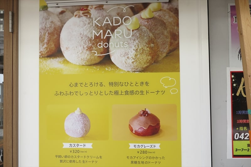 町田駅『KADOMARU donuts（かどまるドーナツ）』メニュー4