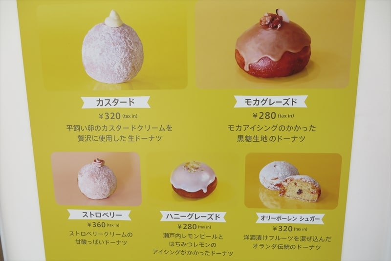 町田駅『KADOMARU donuts（かどまるドーナツ）』メニュー2