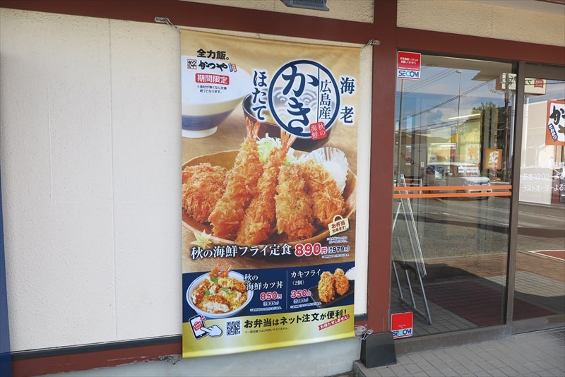 『かつや』秋の海鮮フライ定食＆秋の海鮮カツ丼1