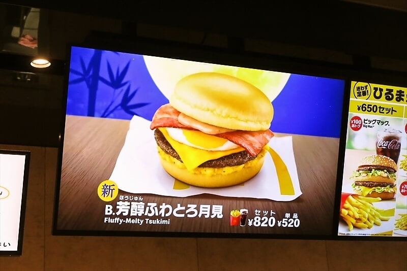 2024年『マクドナルド』月見バーガー大体全種類制覇5