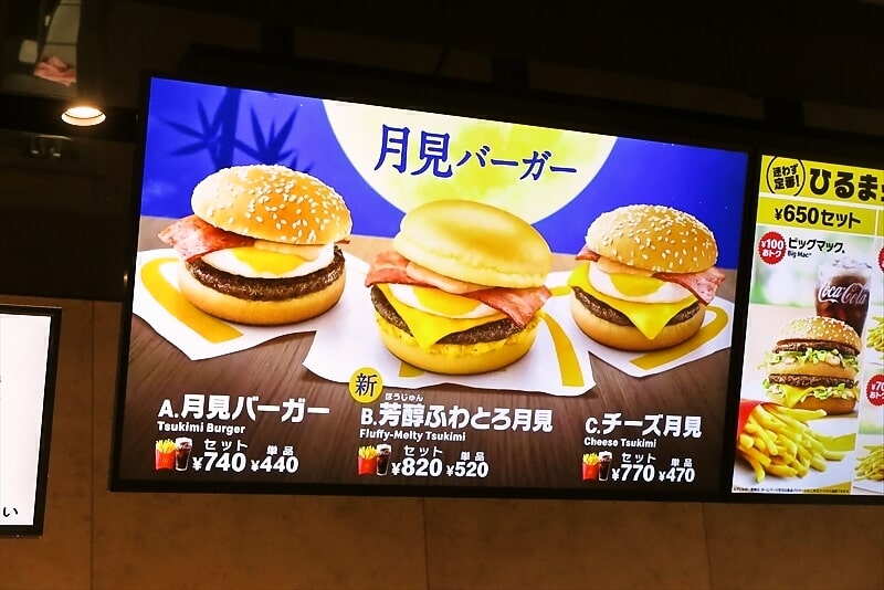 2024年『マクドナルド』月見バーガー大体全種類制覇6