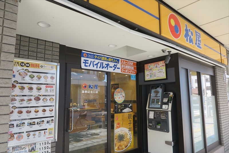 相模原市淵野辺駅『松屋 淵野辺北口店』外観写真