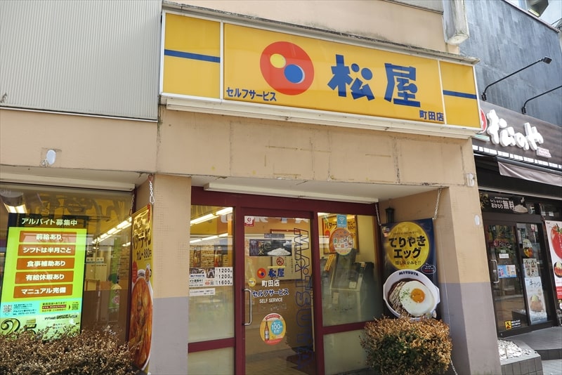 町田駅『松屋 町田店』外観写真1