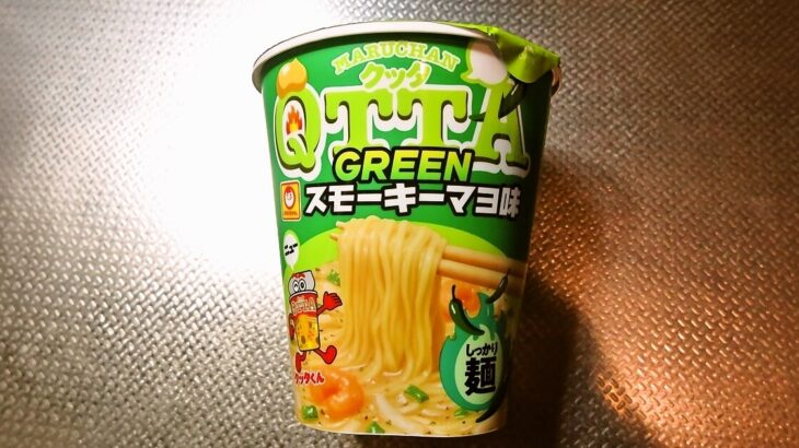 『MARUCHAN QTTA（クッタ）スモーキーマヨ味』カップ麺がなかなか秀逸