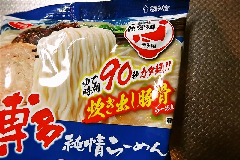 『サッポロ一番 ご当地熱愛麺 博多純情らーめんShinShin監修　炊き出し豚骨らーめん』即席ラーメン2