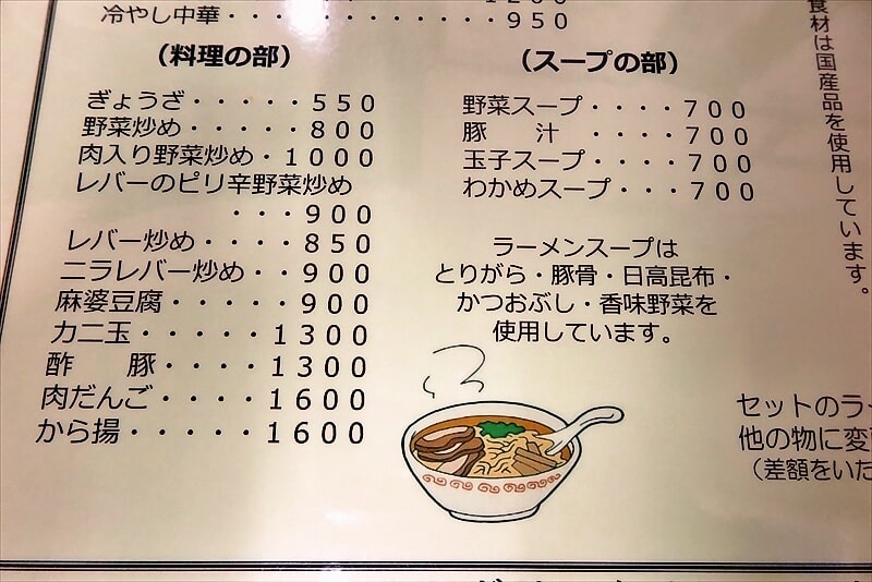 相模原市淵野辺駅『お食事の店 新興軒（しんこうけん）』メニュー3