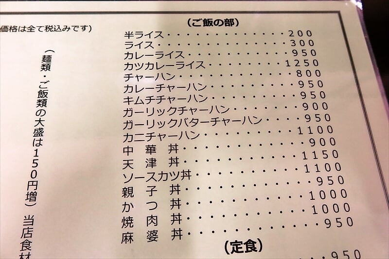 相模原市淵野辺駅『お食事の店 新興軒（しんこうけん）』メニュー4