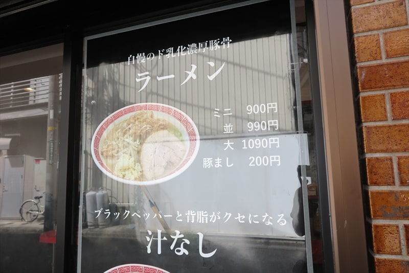 町田駅『ラーメン つづき』メニュー1