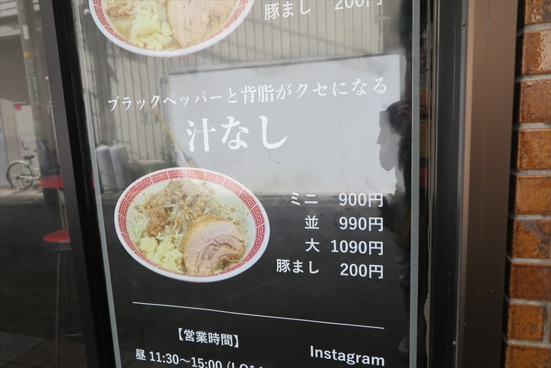 町田駅『ラーメン つづき』メニュー2