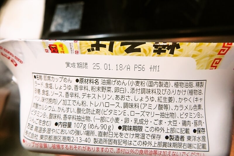 東洋水産『マルちゃん 焼そば』の味を再現したカップ焼そば4