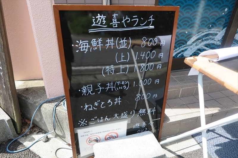 相模原市淵野辺『寿司居酒屋 遊喜や（ゆうきや）』ランチメニュー