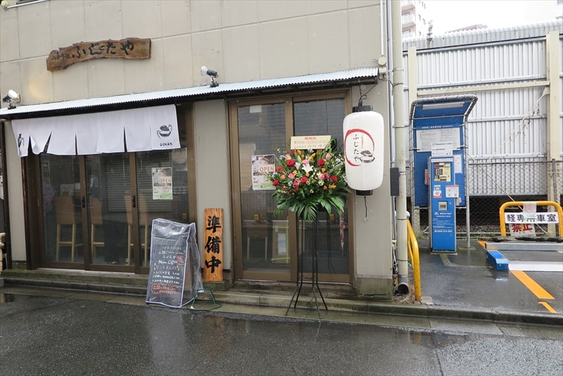 町田駅『土鍋ごはん食堂 ふじたや』外観写真