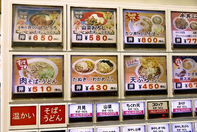 橋本駅『そば・うどん めん処 一ぷく 橋本店』券売機メニュー1