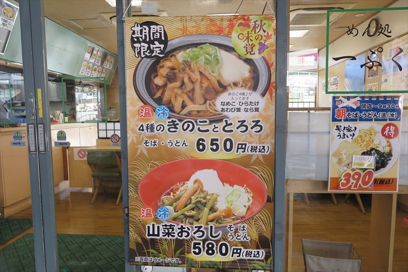 橋本駅『そば・うどん めん処 一ぷく 橋本店』メニュー1