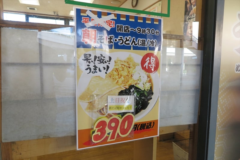 橋本駅『そば・うどん めん処 一ぷく 橋本店』メニュー2