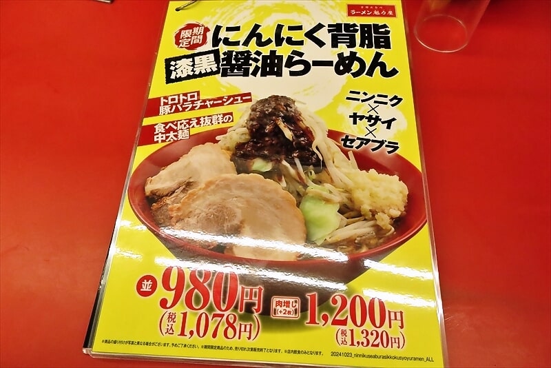 『京都北白川ラーメン 魁力屋 相模原中央店』メニュー4