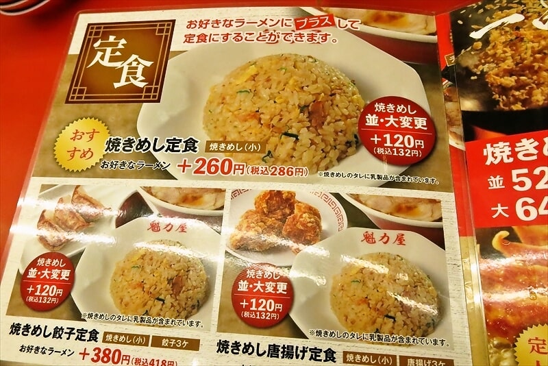 『京都北白川ラーメン 魁力屋 相模原中央店』メニュー6