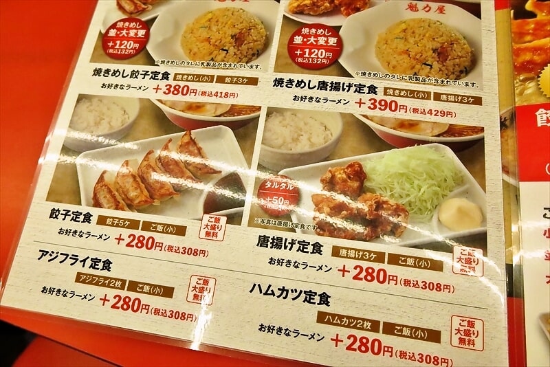 『京都北白川ラーメン 魁力屋 相模原中央店』メニュー7