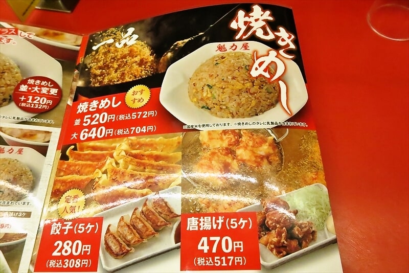 『京都北白川ラーメン 魁力屋 相模原中央店』メニュー8