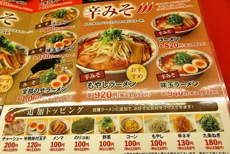 『京都北白川ラーメン 魁力屋 相模原中央店』メニュー13