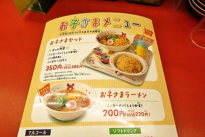 『京都北白川ラーメン 魁力屋 相模原中央店』メニュー14