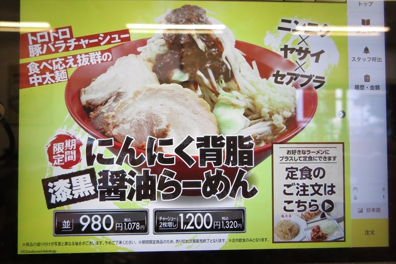 『京都北白川ラーメン 魁力屋 相模原中央店』メニュー2