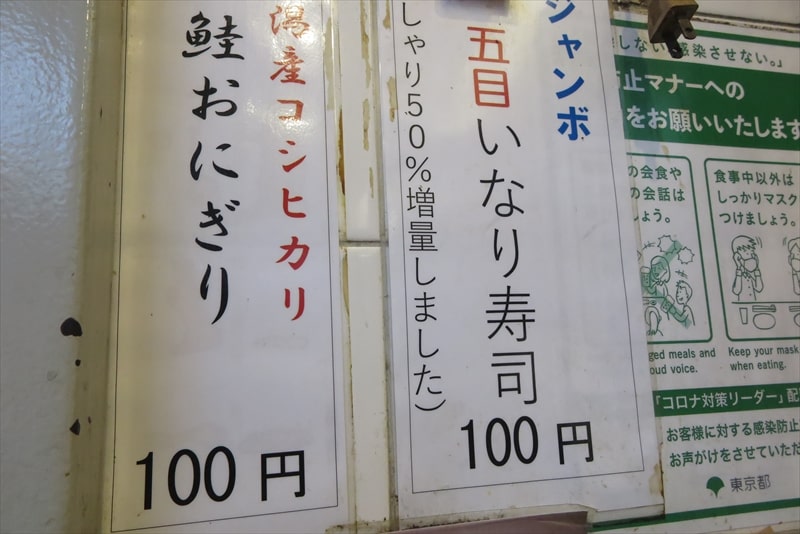 新宿駅西口思い出横丁『そば・うどん かめや』メニュー1