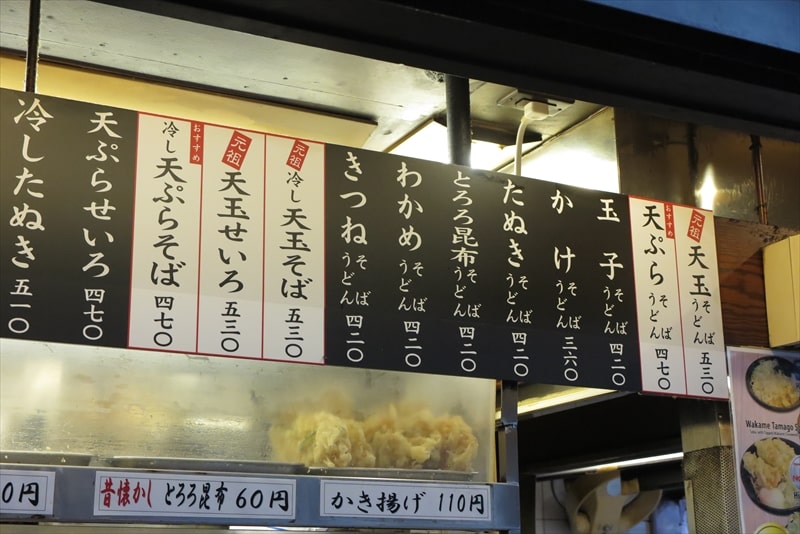 新宿駅西口思い出横丁『そば・うどん かめや』メニュー6