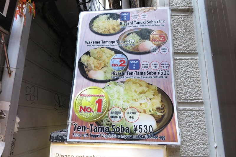 新宿駅西口思い出横丁『そば・うどん かめや』メニュー7