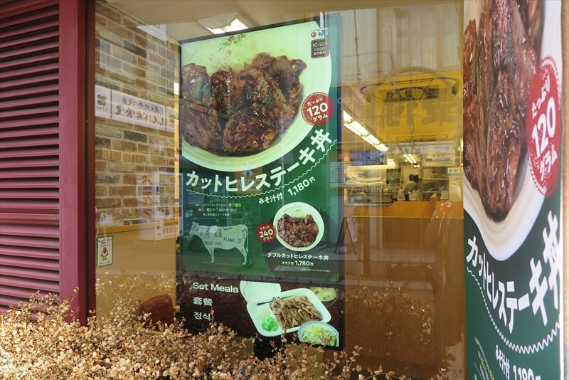 『松屋』店舗限定試作販売カットヒレステーキ丼メニュー5