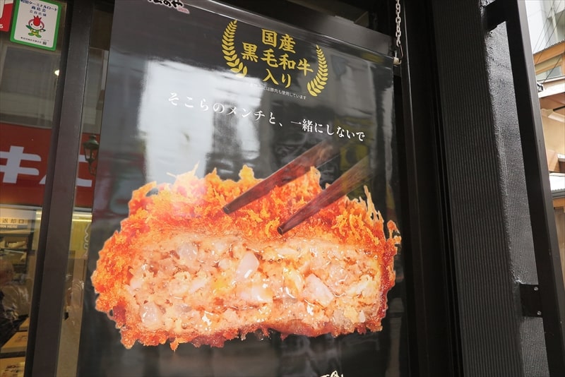 『とんかつ 松のや町田店』国産黒毛和牛入りメンチかつ定食POP2