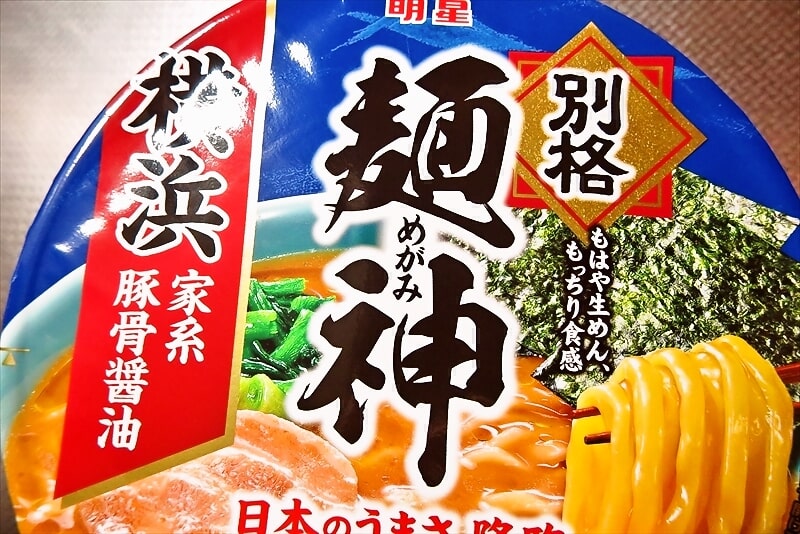 『明星食品 別格麺神（めがみ）横浜家系豚骨醤油』カップ麺2