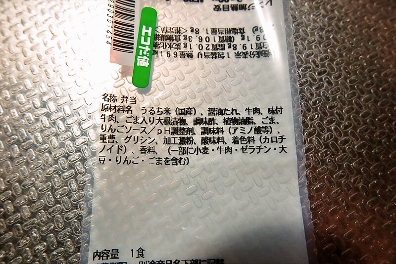 『セブンイレブン』熟成だれの炭火焼き牛カルビ弁当4