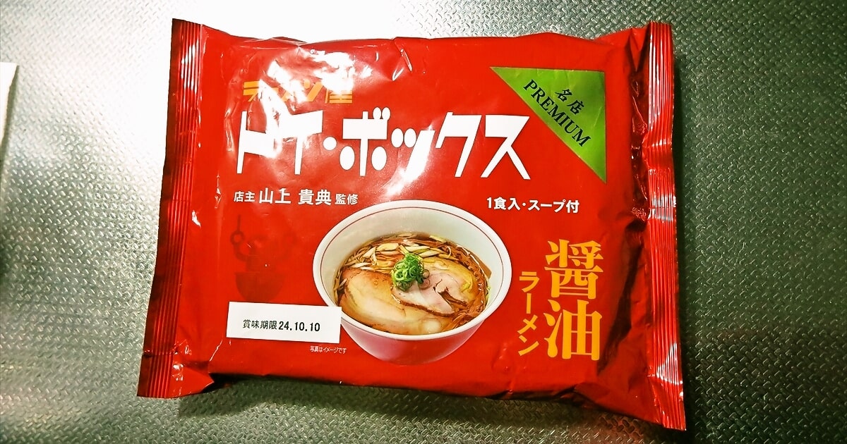 マルニ『ラーメン屋トイ・ボックス監修醤油ラーメン1食入』サムネイル