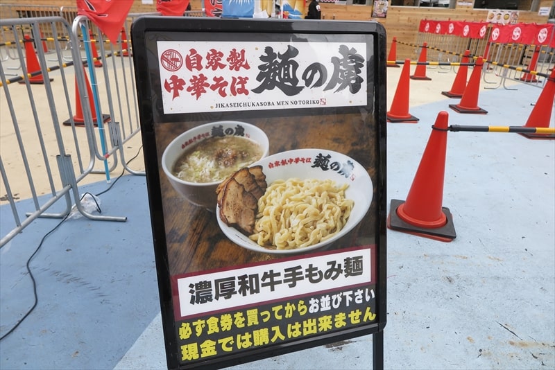 2024年新宿大久保公園『大つけ麺博 日本一決定戦』第一陣13