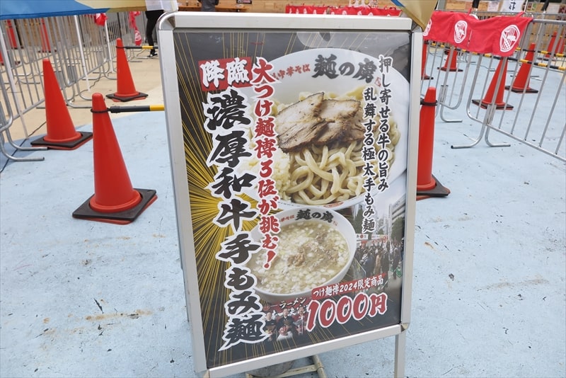 2024年新宿大久保公園『大つけ麺博 日本一決定戦』第一陣14