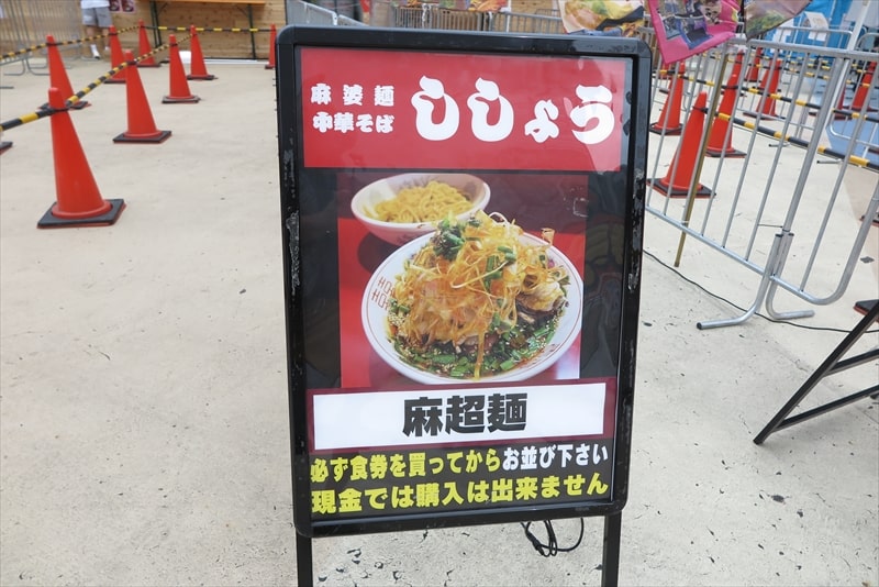 2024年新宿大久保公園『大つけ麺博 日本一決定戦』第一陣20