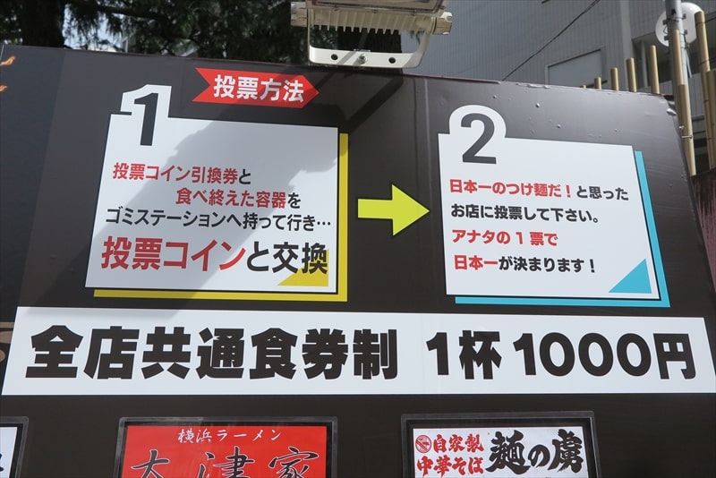 2024年新宿大久保公園『大つけ麺博 日本一決定戦』第一陣33