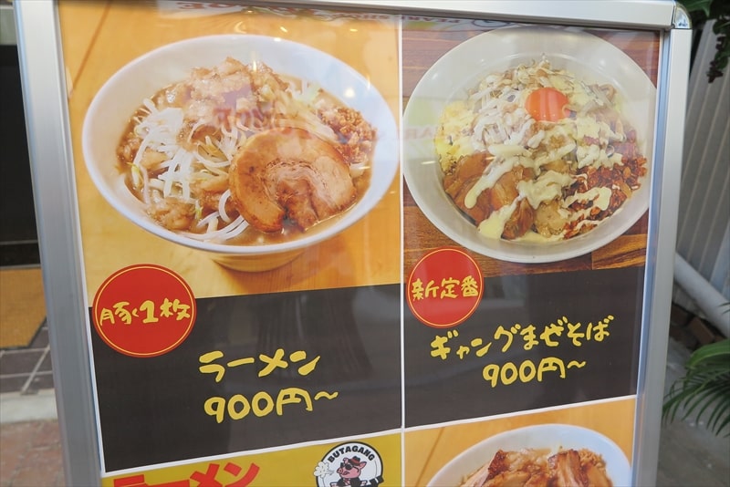 町田市町田駅『ラーメン豚ギャング 町田店』メニュー4